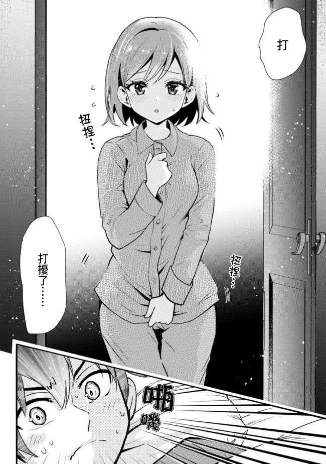 男女之间真的存在友情吗小说文库漫画,第13话4图