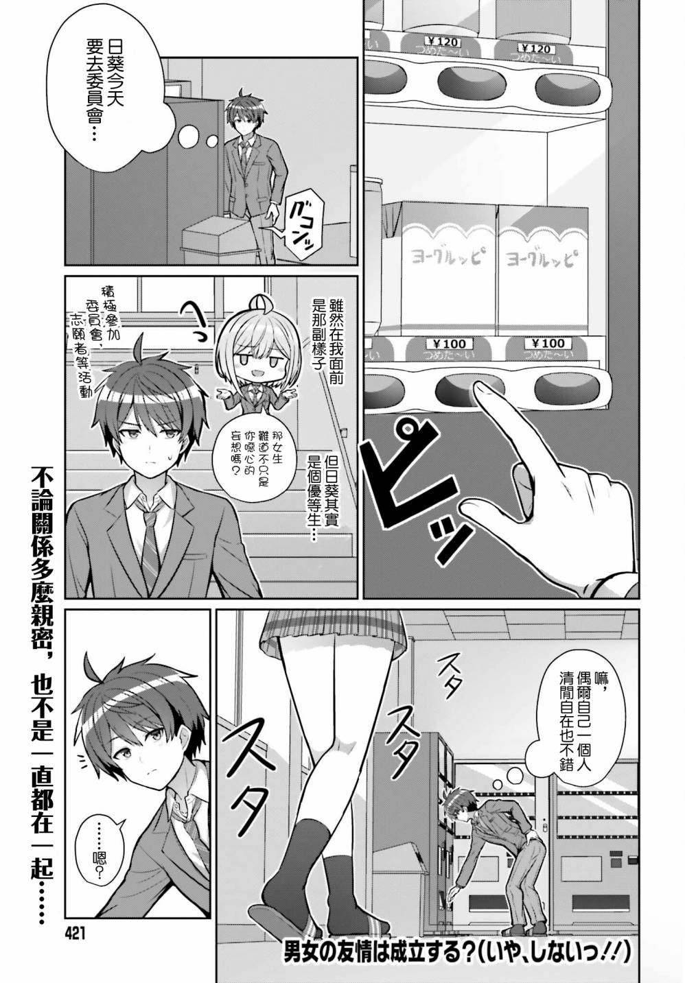 男女之间真的存在友情吗漫画第四卷漫画,第3话1图