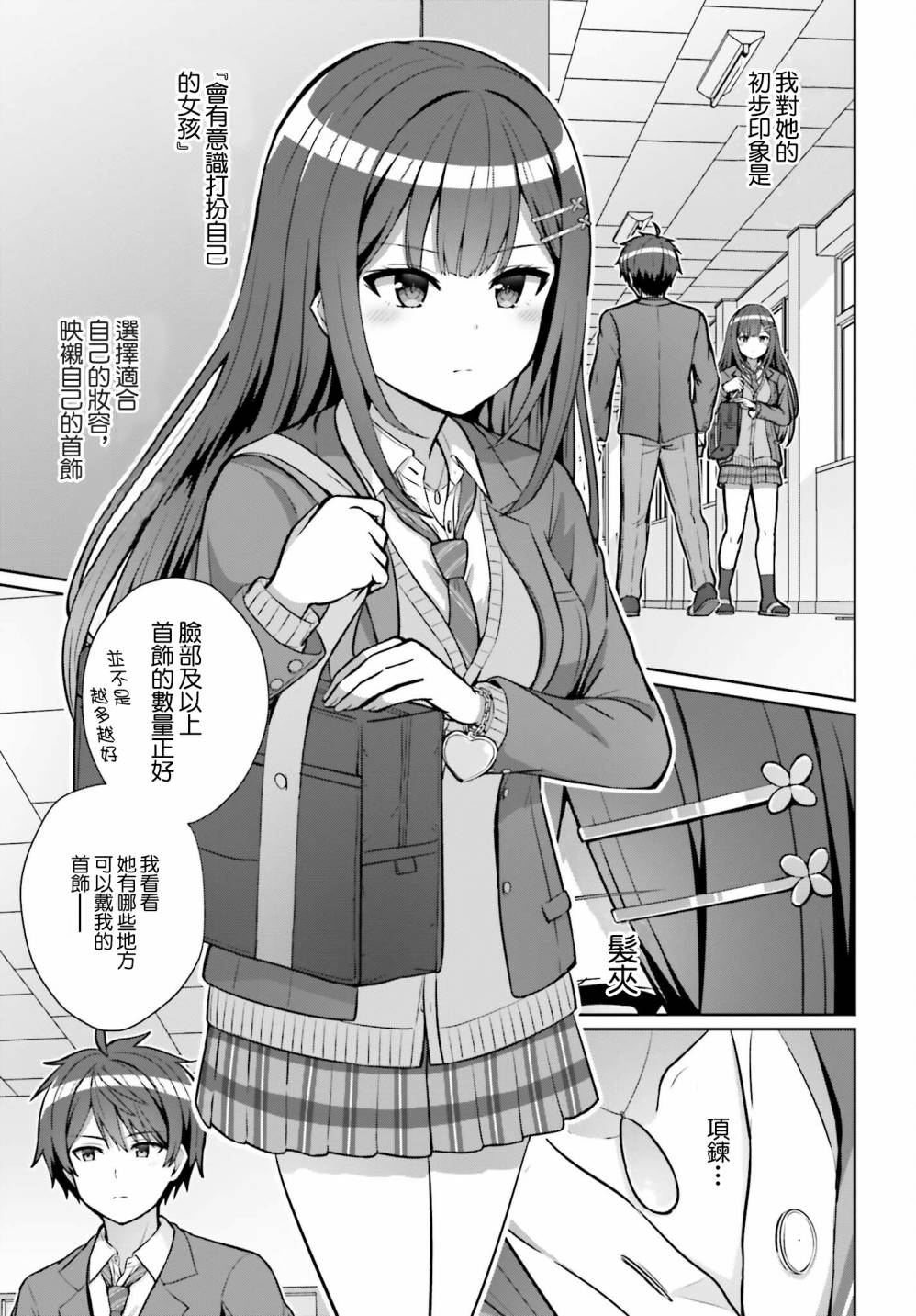 男女之间真的存在友情吗漫画第四卷漫画,第3话5图
