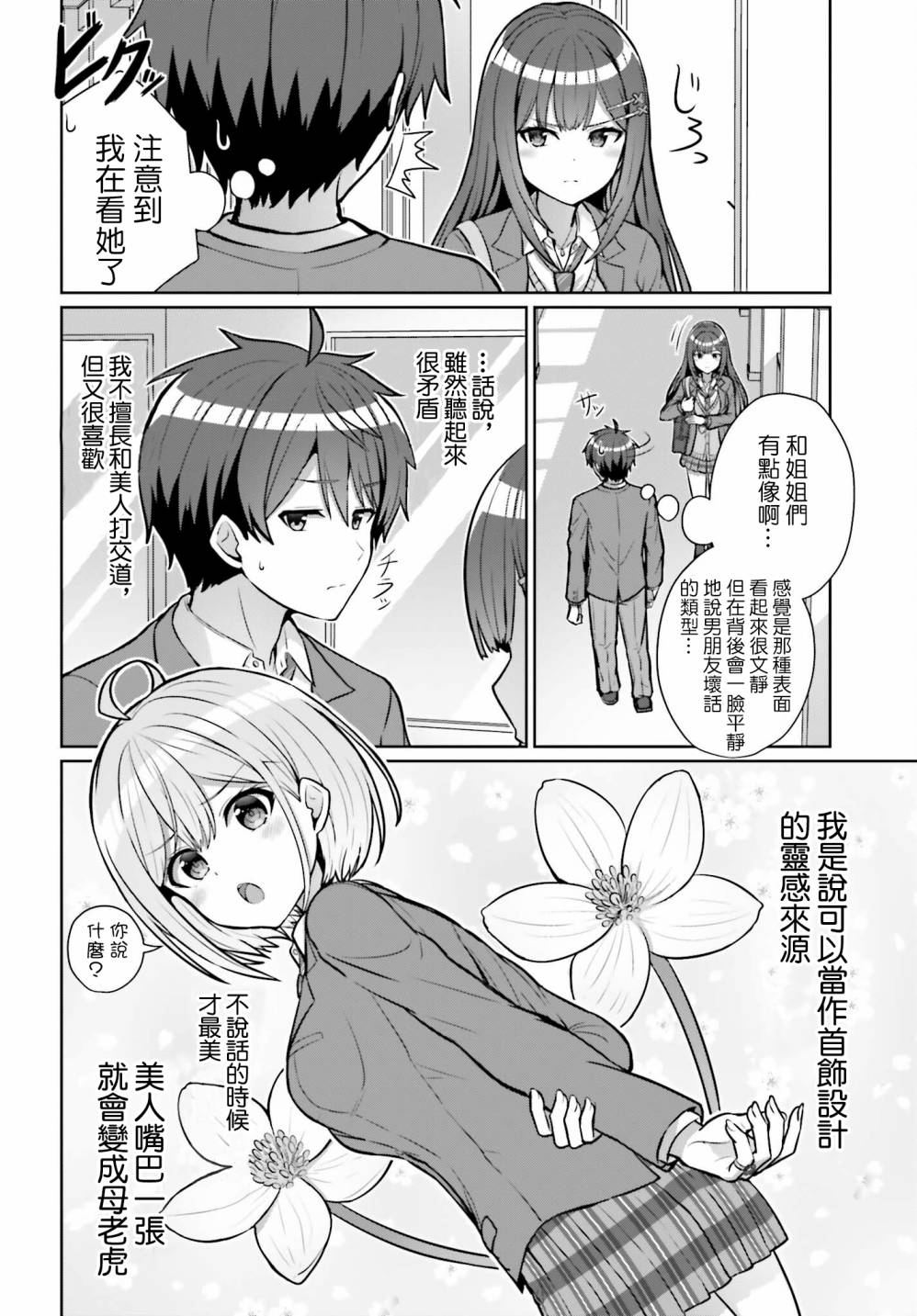 男女之间真的存在友情吗漫画第四卷漫画,第3话4图