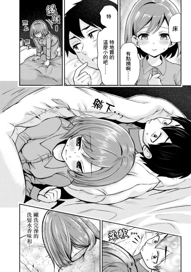 男女之间真的存在友情吗小说文库漫画,第13话5图