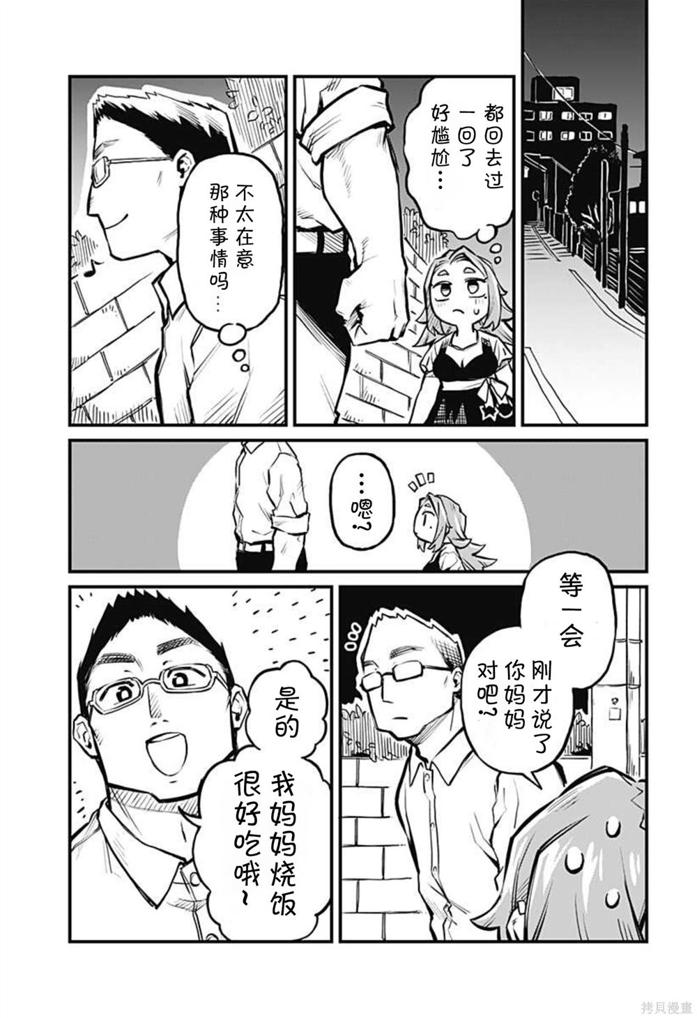 友人之上亲人未满漫画,连载11话3图