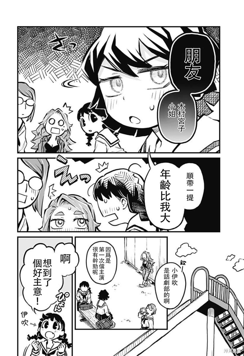 朋友未尽恋人未满漫画,连载15话4图