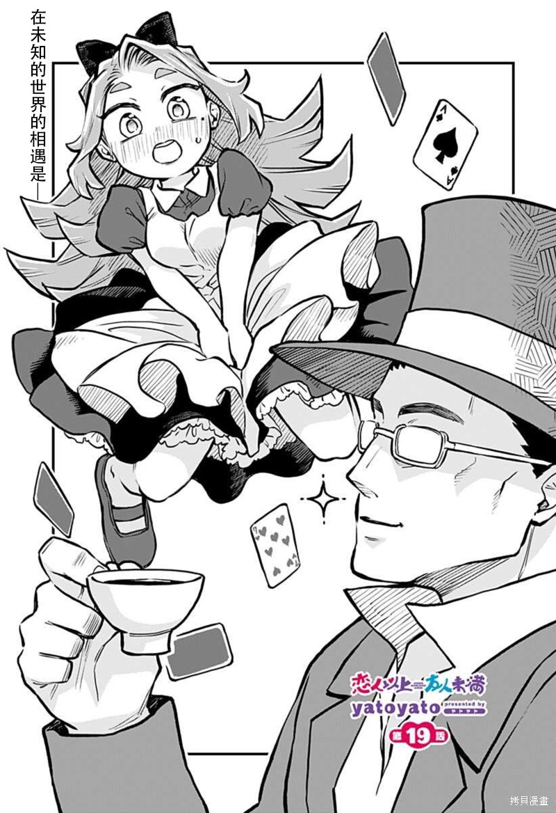 恋人以上友情未满01漫画,连载19话1图