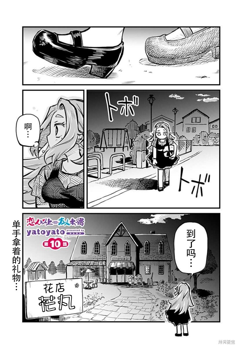 友人之上亲人未满漫画,连载10话1图