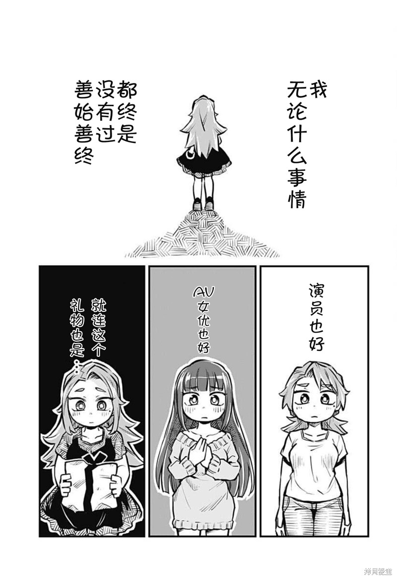 友人之上亲人未满漫画,连载10话3图