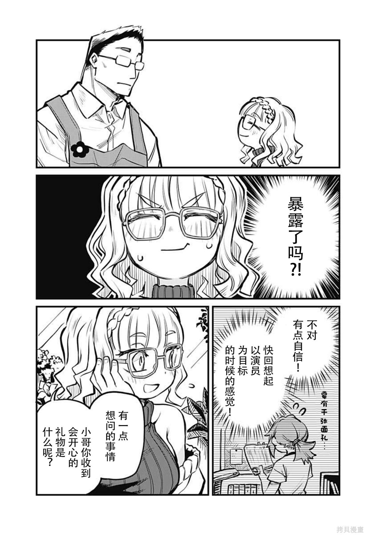 朋友以上恋人末满漫画,连载07话5图