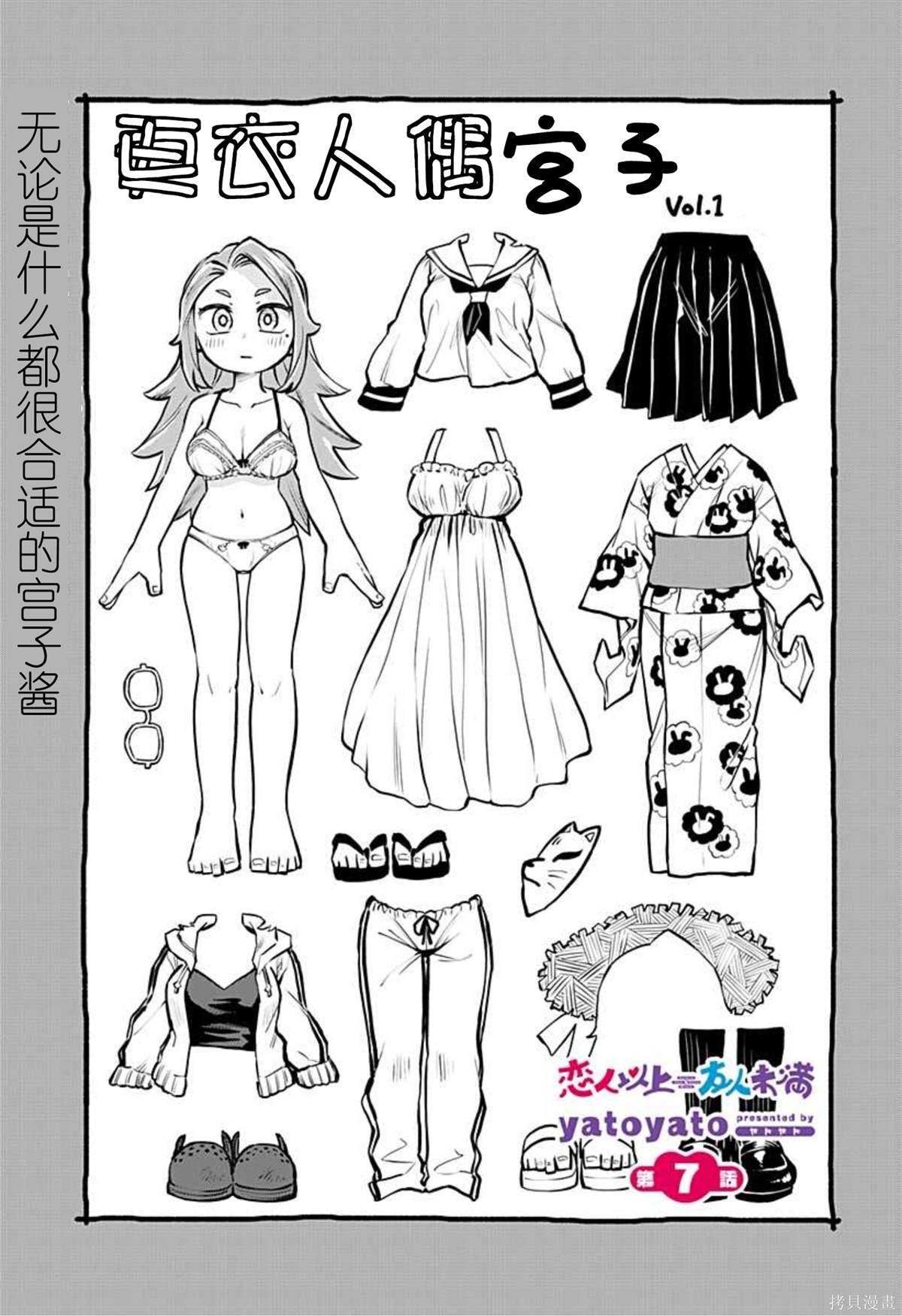 朋友以上恋人末满漫画,连载07话1图
