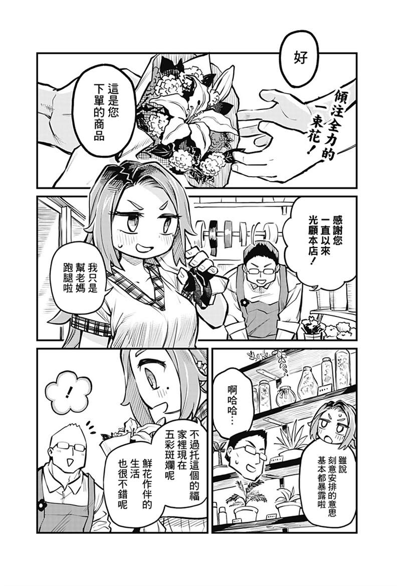 挚友以上恋人未满漫画,连载06话2图