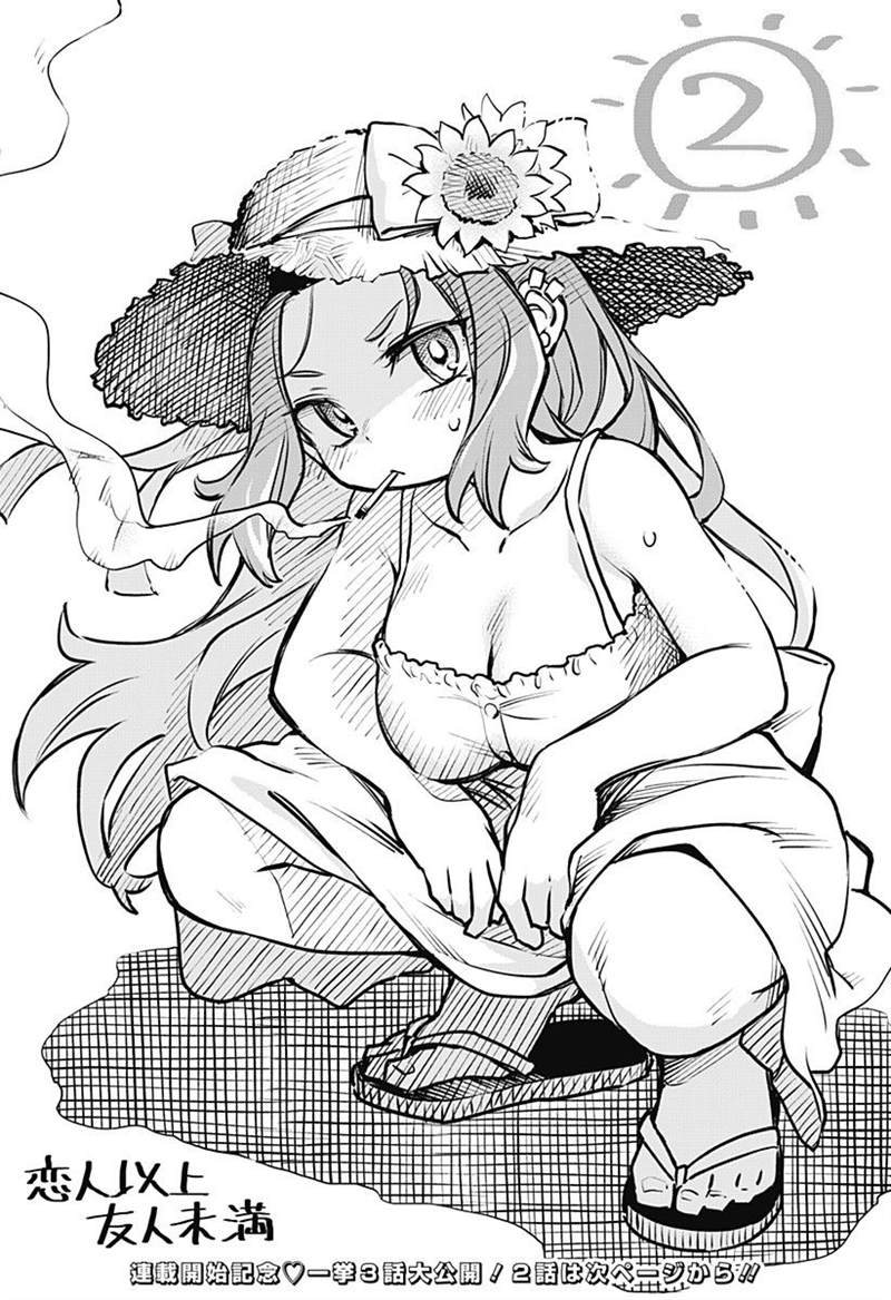 恋人以上友人未满动漫推荐漫画,连载02话1图