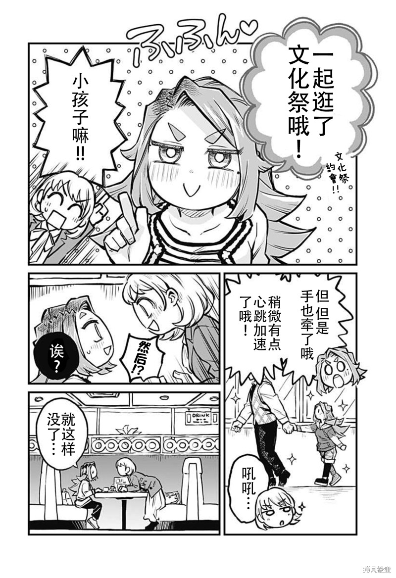 朋友以上恋人末满漫画,连载20话4图
