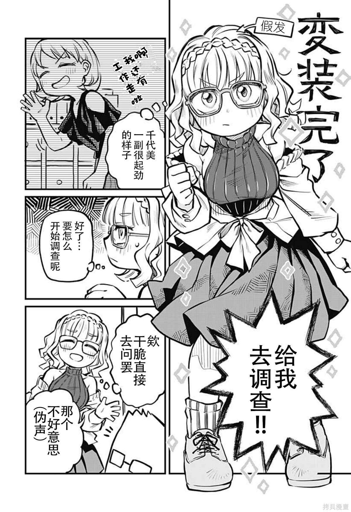 朋友以上恋人末满漫画,连载07话4图