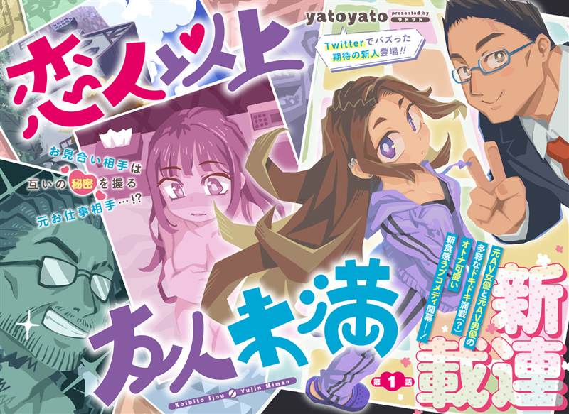恋人以上未满足的梦简谱漫画,连载01话1图