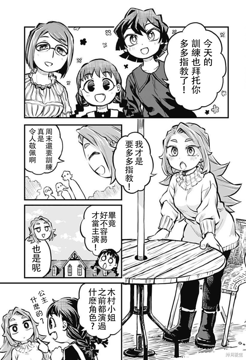 挚友以上恋人未满漫画,连载16话3图