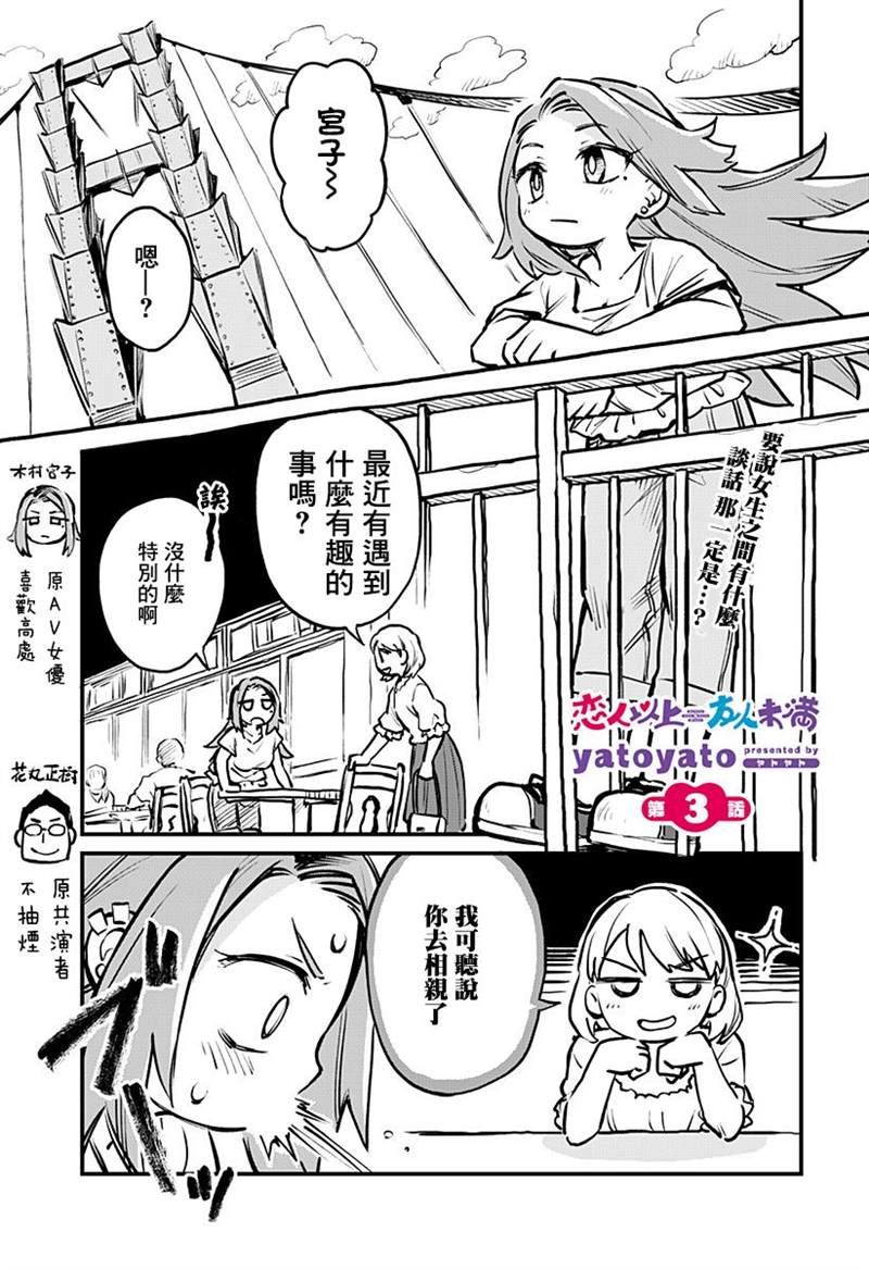 恋人以上友人未满动漫推荐漫画,连载03话1图