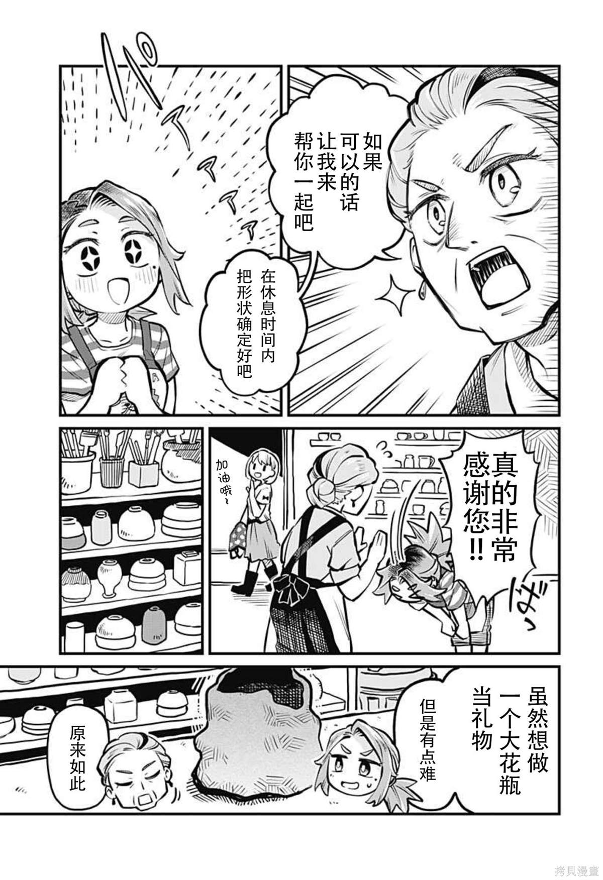 恋人以上朋友未满音乐漫画,连载08话3图