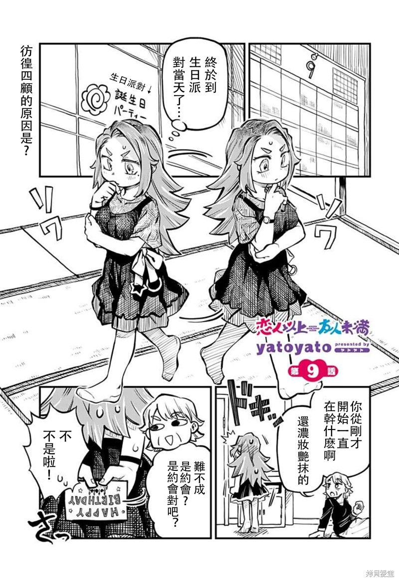 恋人以上朋友未满音乐漫画,连载09话1图
