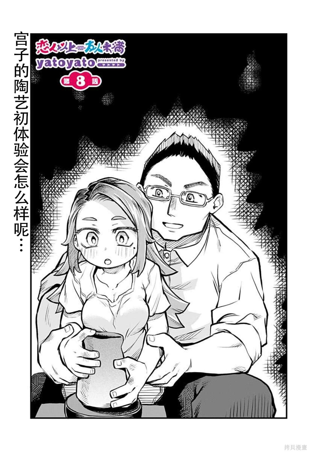恋人以上朋友未满音乐漫画,连载08话1图