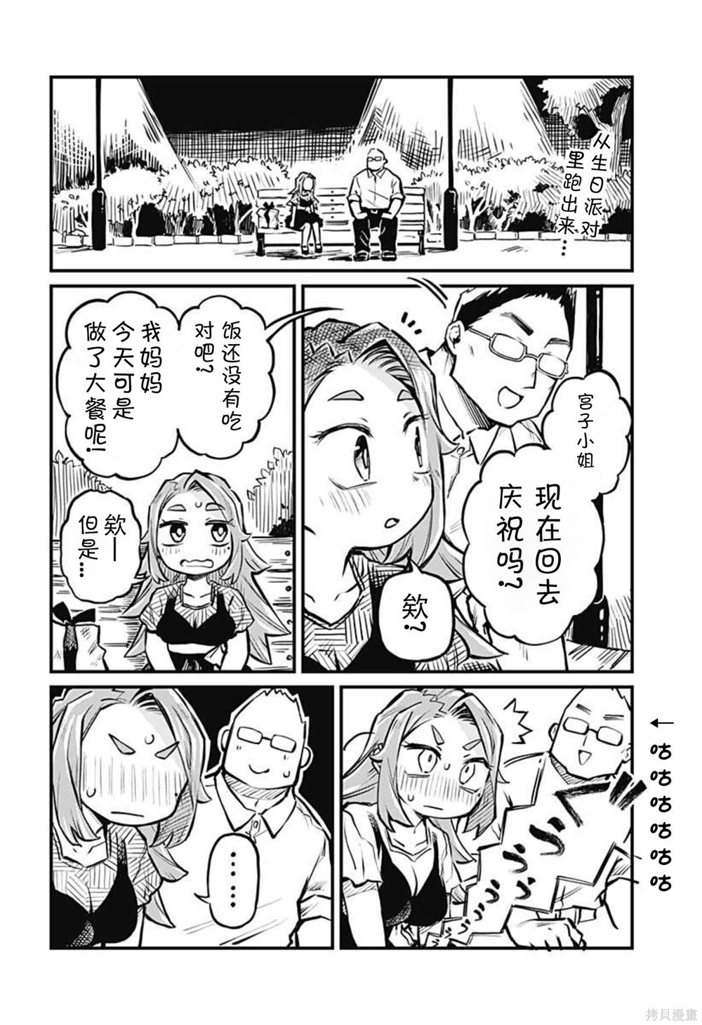 友人之上亲人未满漫画,连载11话2图