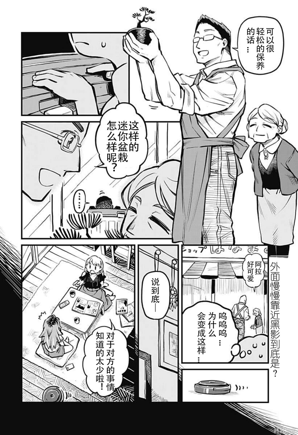 朋友以上恋人末满漫画,连载07话2图