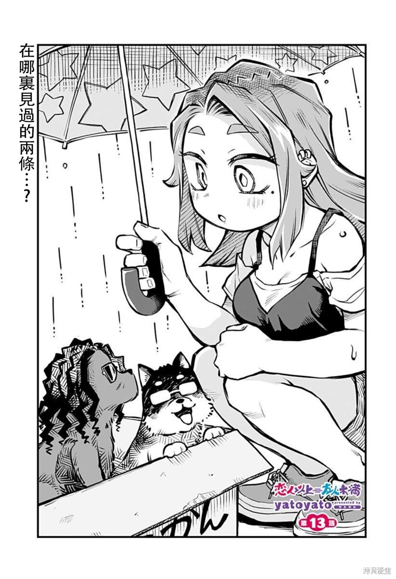 友人未满恋人以上什么意思漫画,连载13话1图