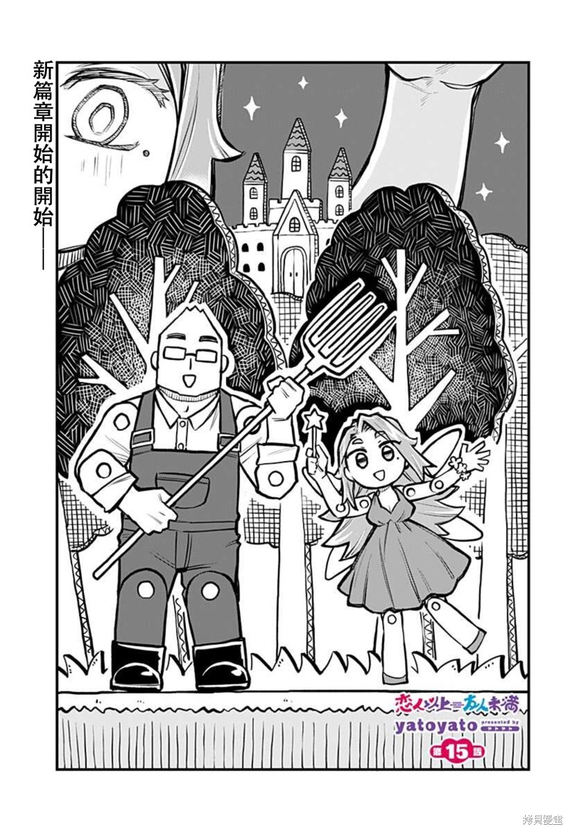 朋友未尽恋人未满漫画,连载15话1图