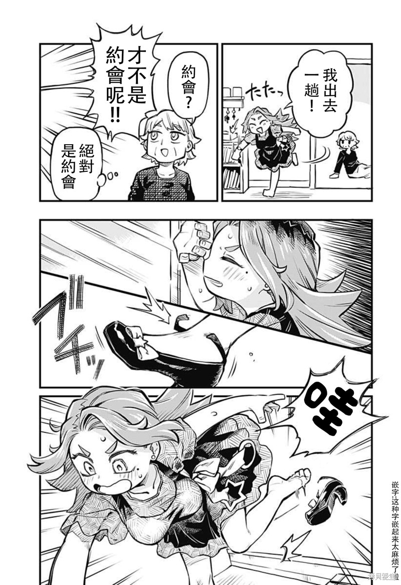 恋人以上朋友未满音乐漫画,连载09话3图