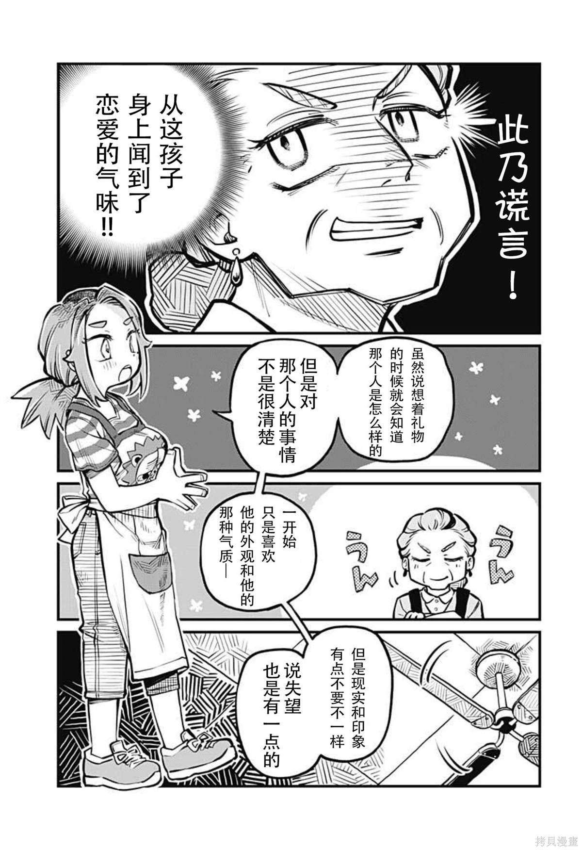 恋人以上朋友未满音乐漫画,连载08话5图