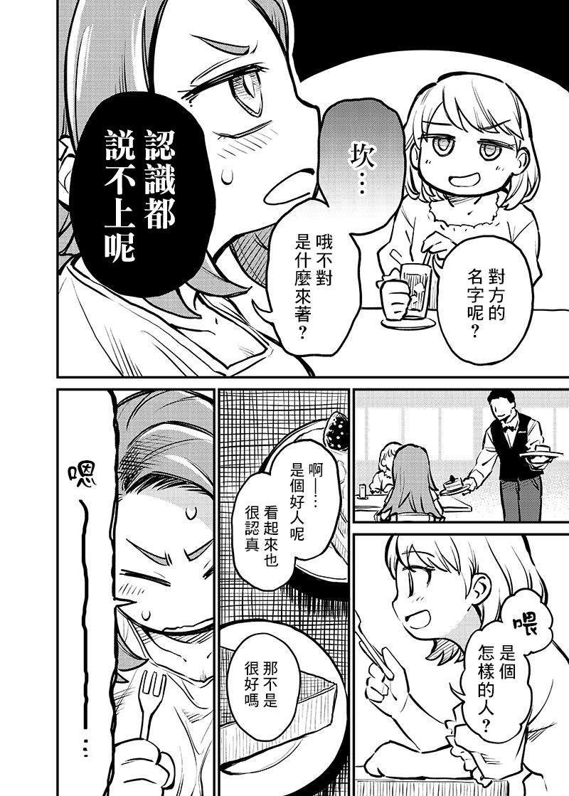 恋人以上友人未满动漫推荐漫画,连载03话4图