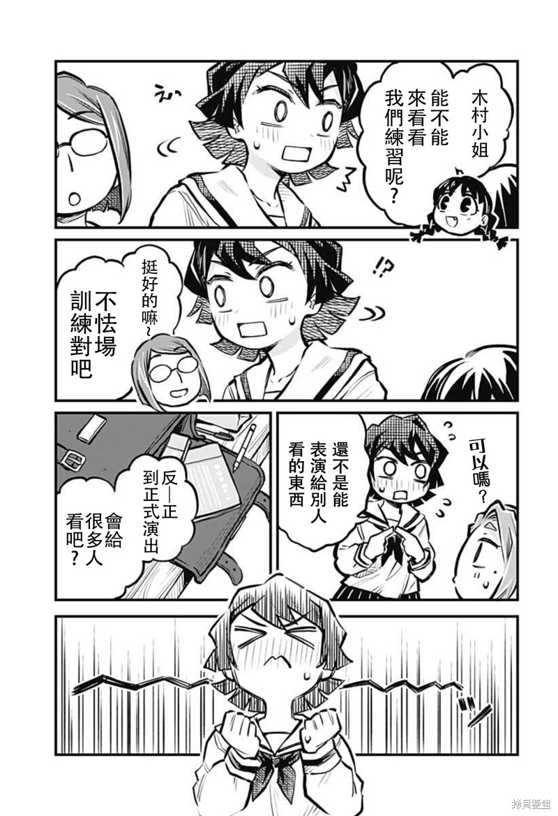 朋友未尽恋人未满漫画,连载15话5图