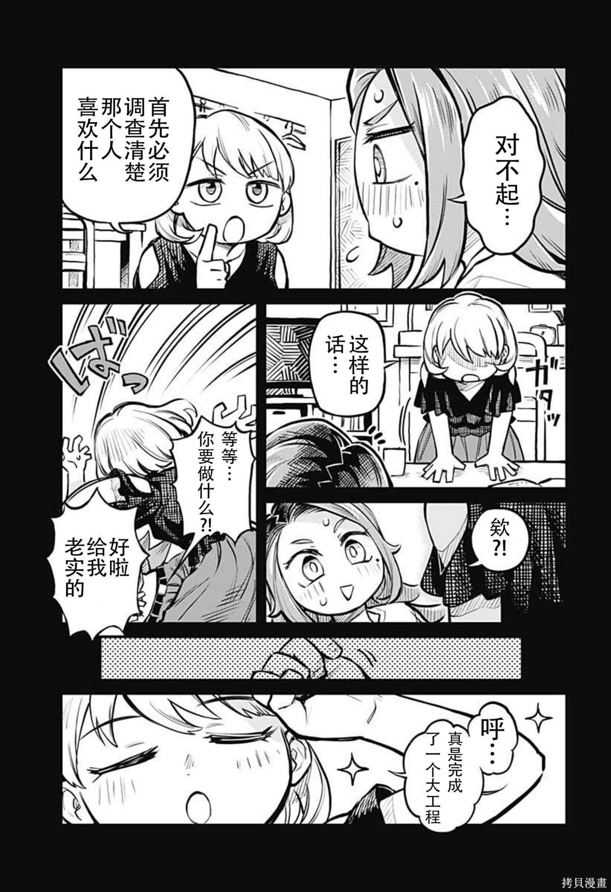 朋友以上恋人末满漫画,连载07话3图