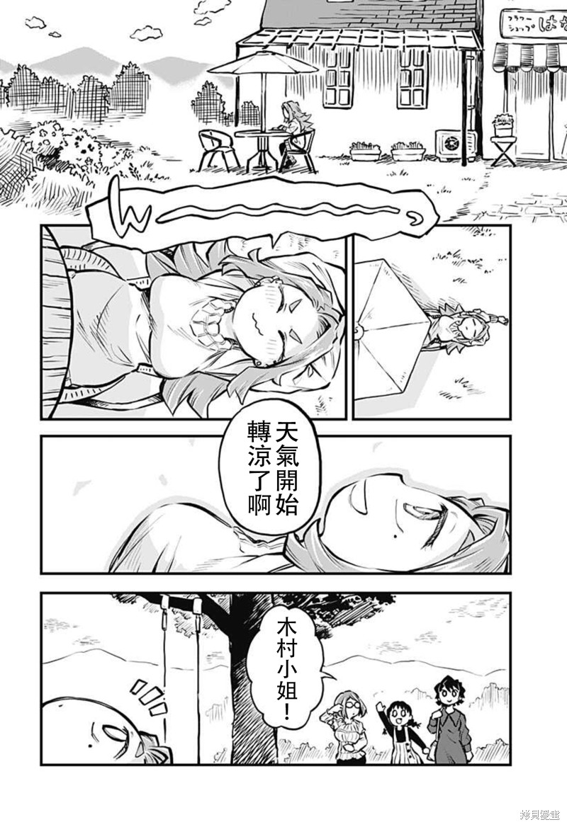 挚友以上恋人未满漫画,连载16话2图