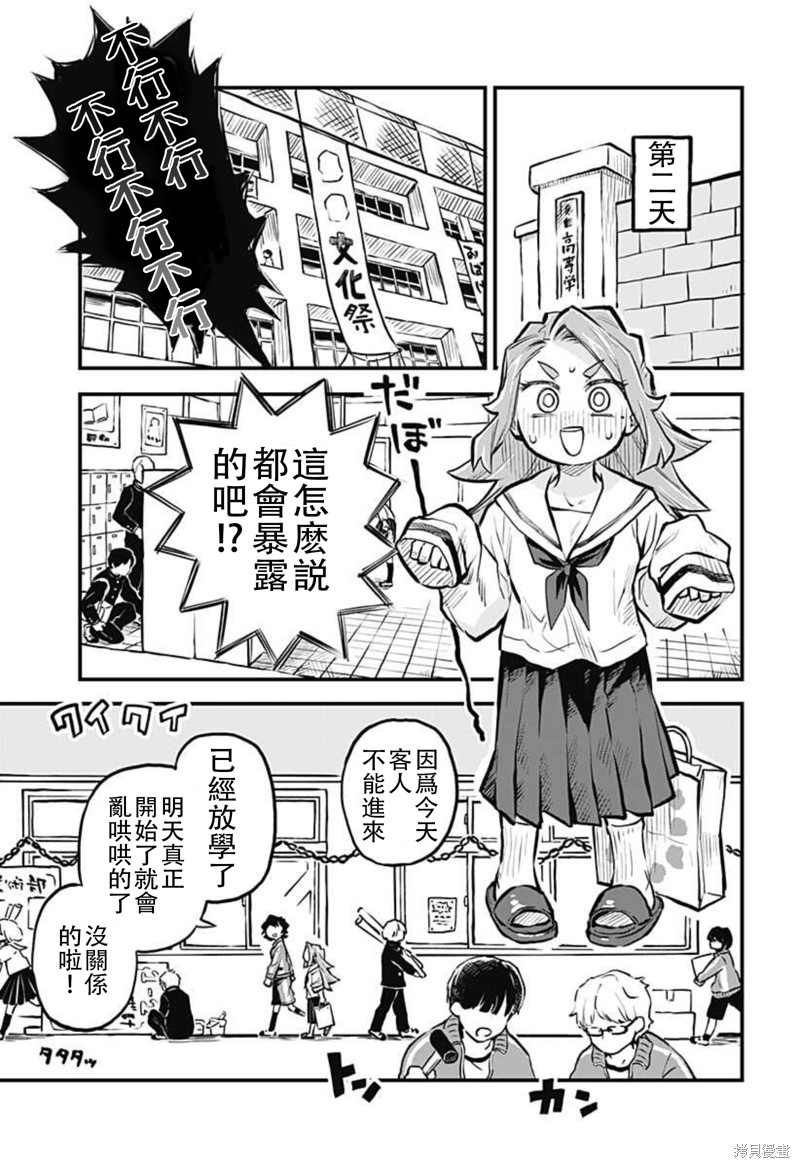 恋人以上朋友未满漫画,连载17话3图