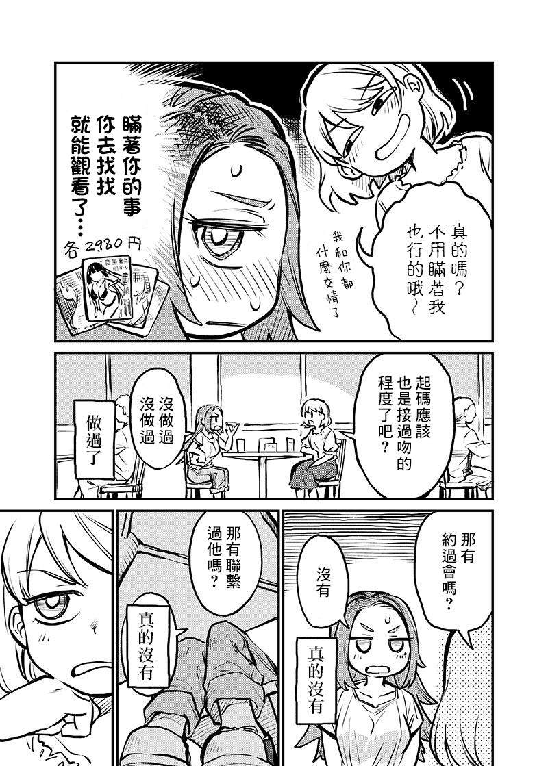 恋人以上友人未满动漫推荐漫画,连载03话3图