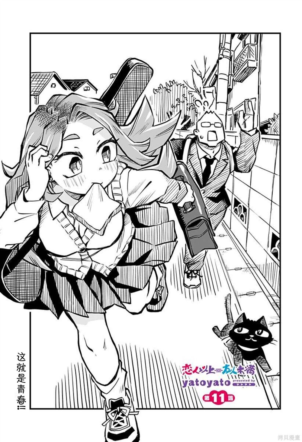 友人之上亲人未满漫画,连载11话1图