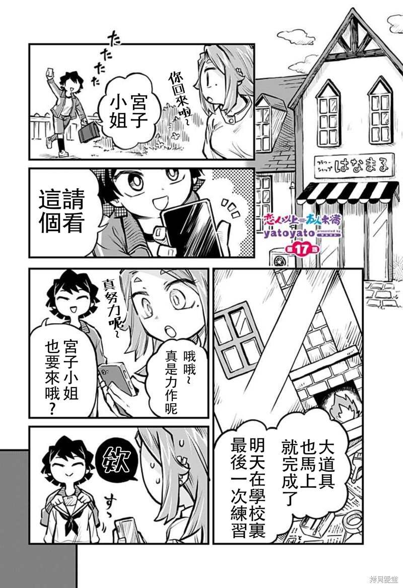 恋人以上朋友未满漫画,连载17话2图