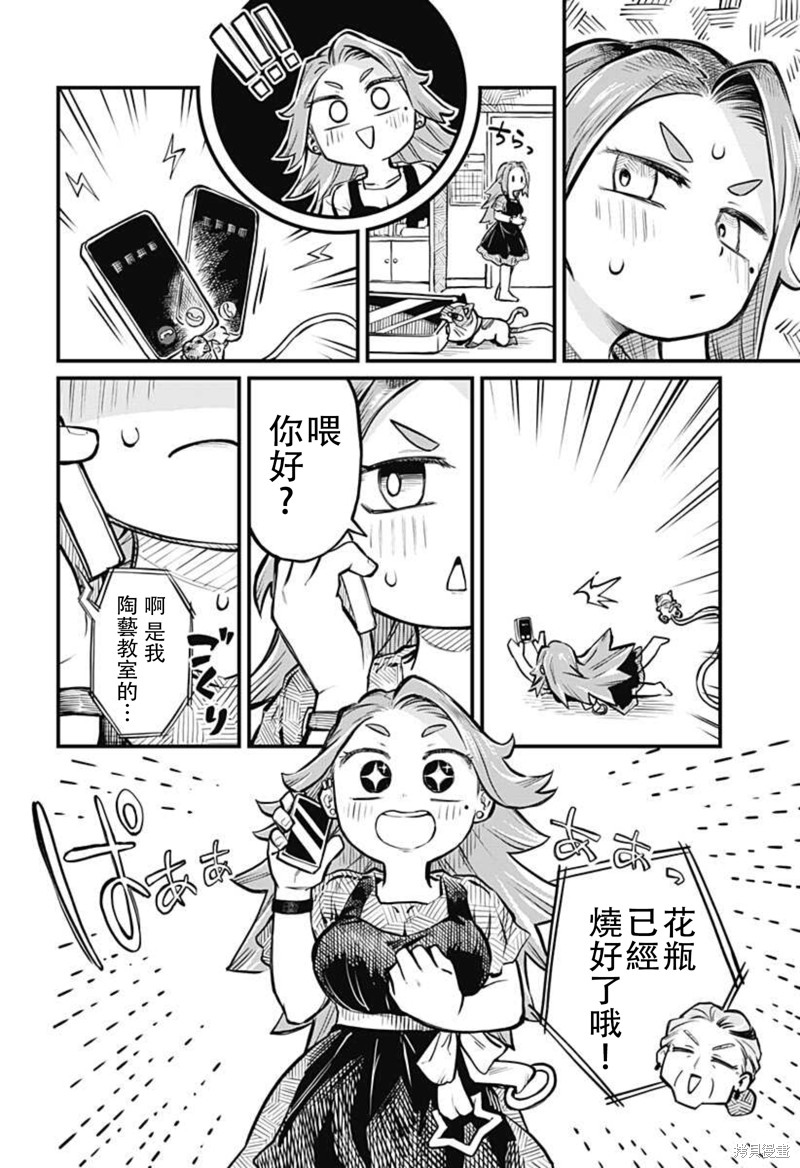 恋人以上朋友未满音乐漫画,连载09话2图