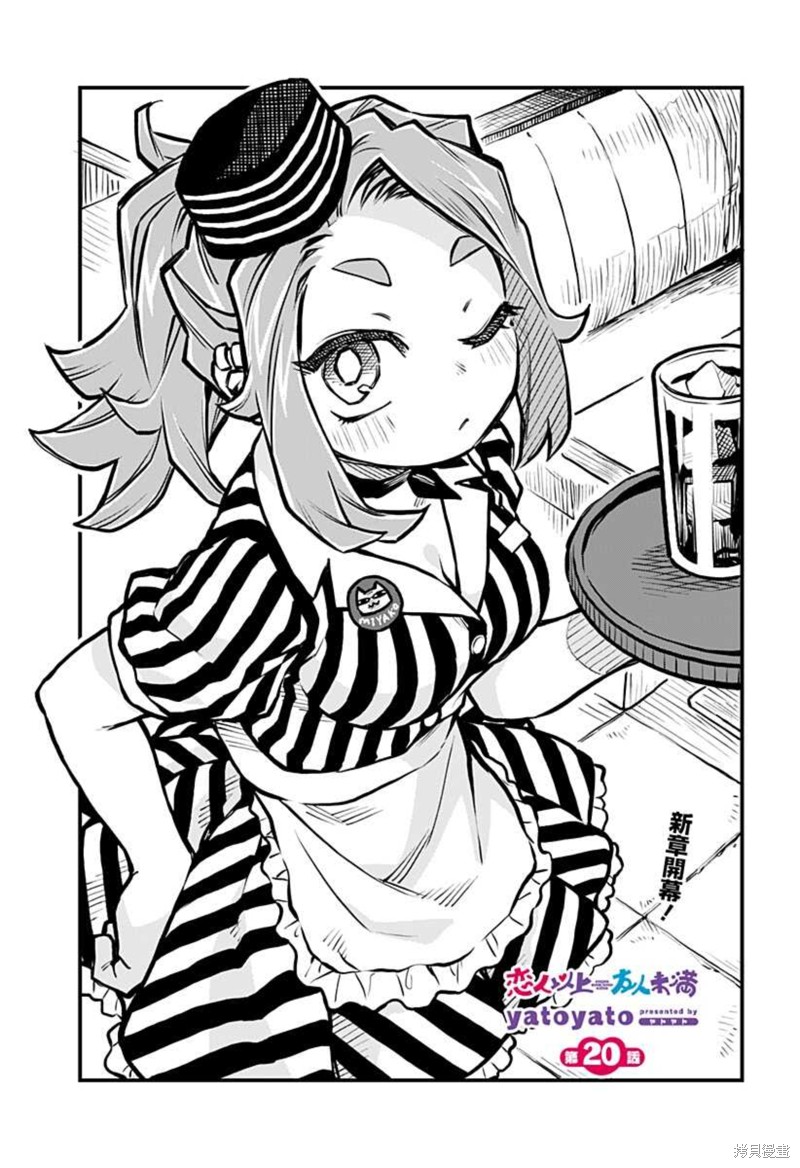 朋友以上恋人末满漫画,连载20话1图