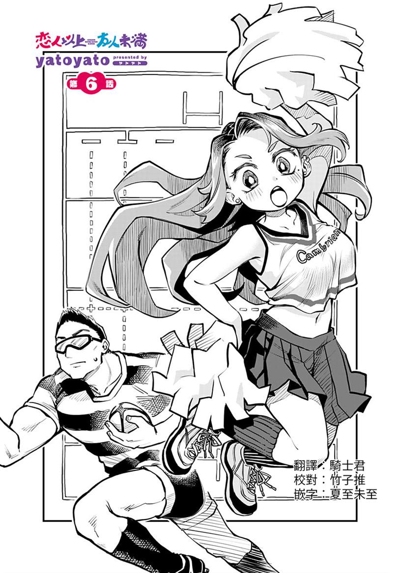 挚友以上恋人未满漫画,连载06话1图