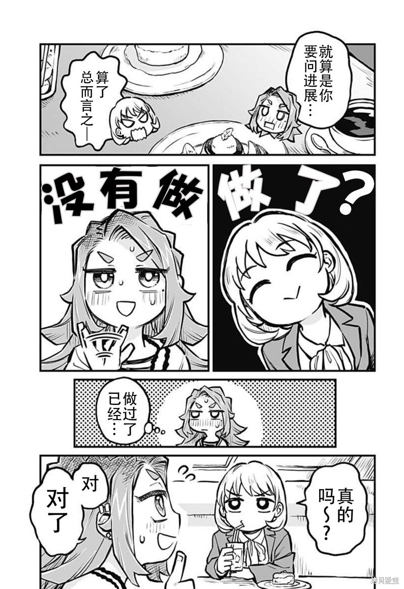 朋友以上恋人末满漫画,连载20话3图