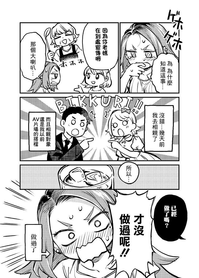 恋人以上友人未满动漫推荐漫画,连载03话2图