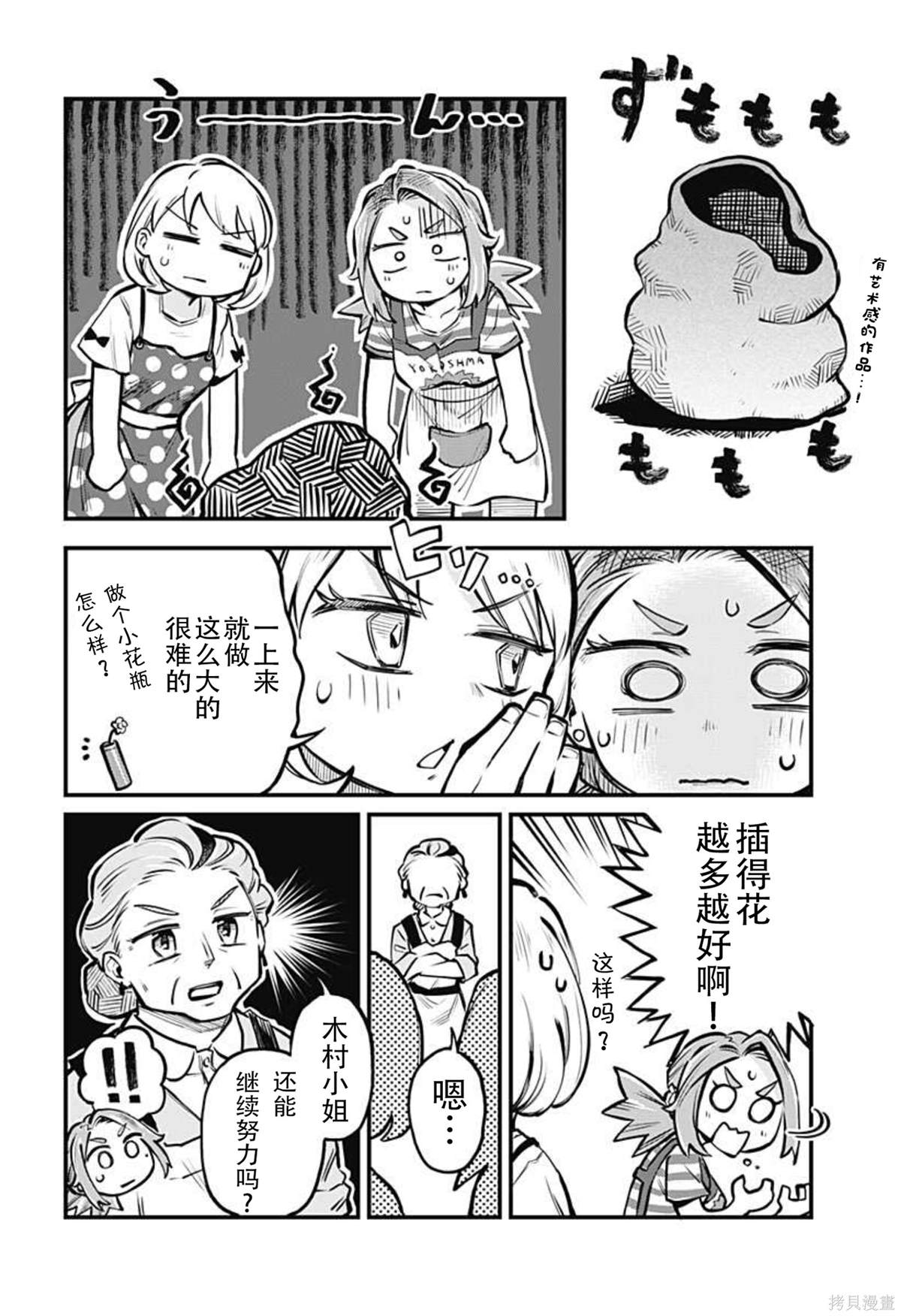 恋人以上朋友未满音乐漫画,连载08话2图