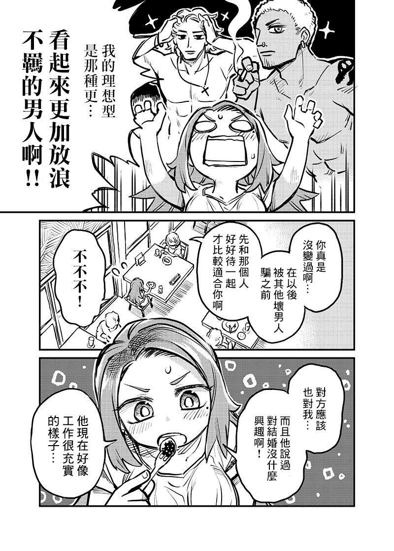 恋人以上友人未满动漫推荐漫画,连载03话5图