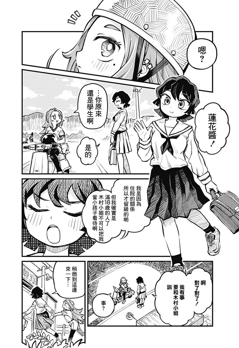 挚友以上恋人未满漫画,连载06话4图
