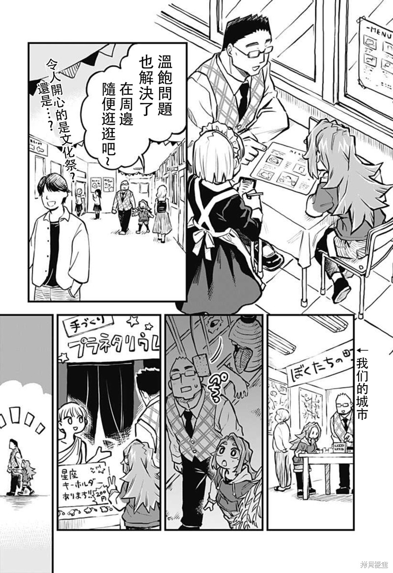 恋人以上友情未满01漫画,连载19话2图
