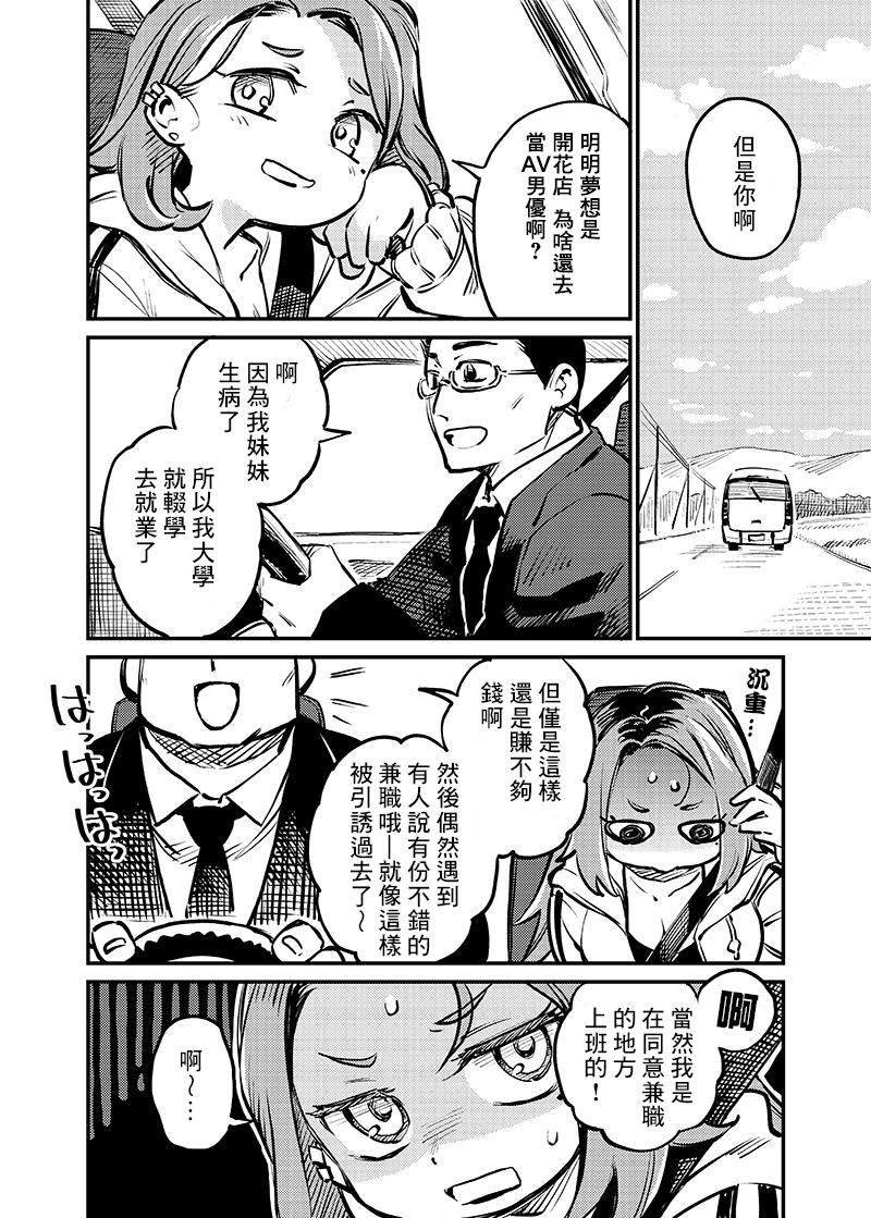 恋人以上友人未满动漫推荐漫画,连载02话3图