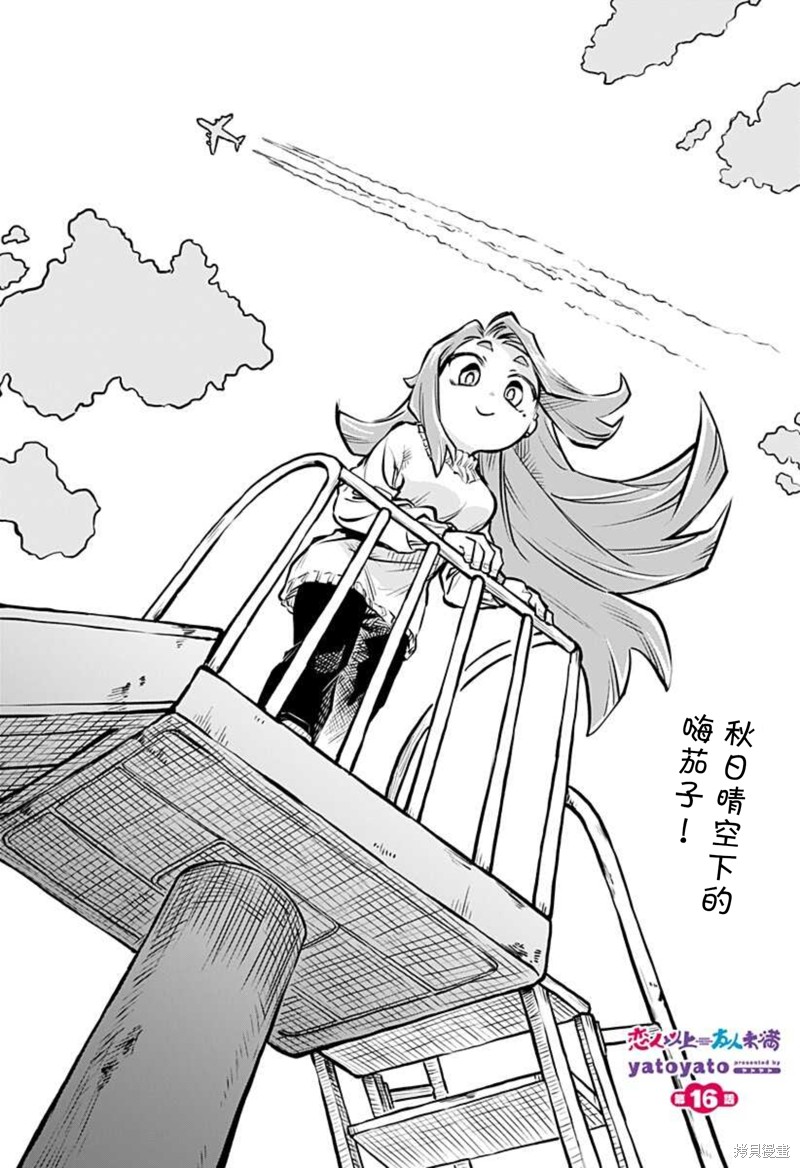 挚友以上恋人未满漫画,连载16话1图