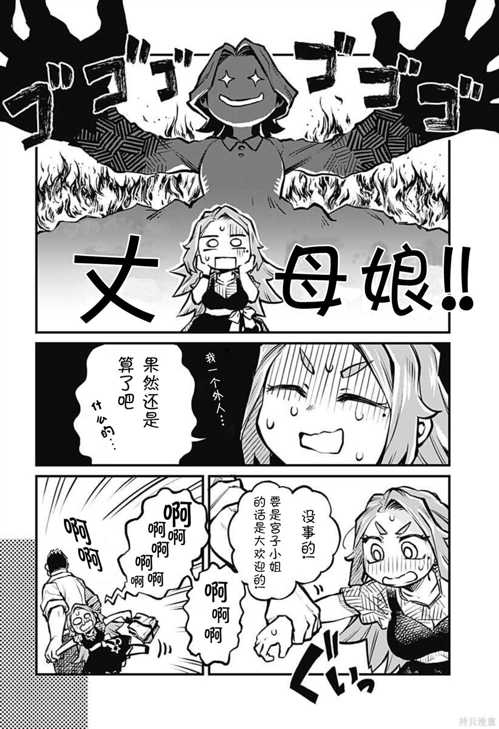友人之上亲人未满漫画,连载11话4图