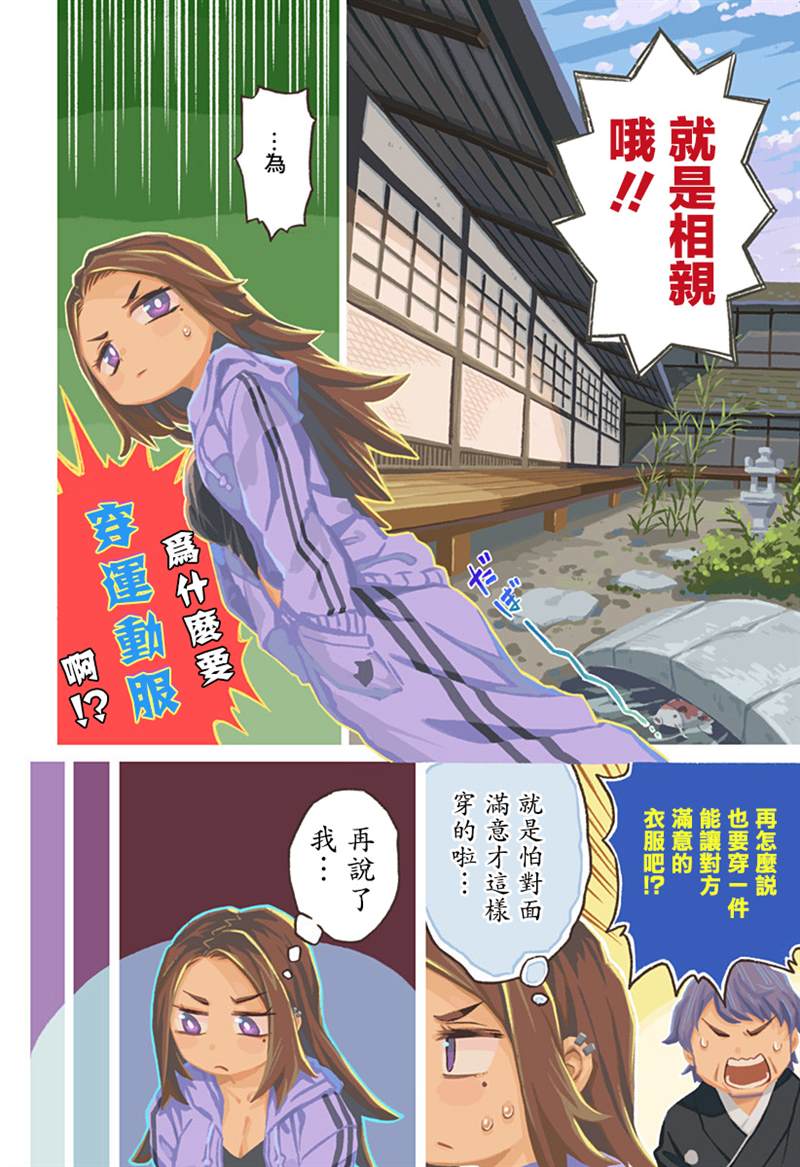 恋人以上未满足的梦简谱漫画,连载01话3图