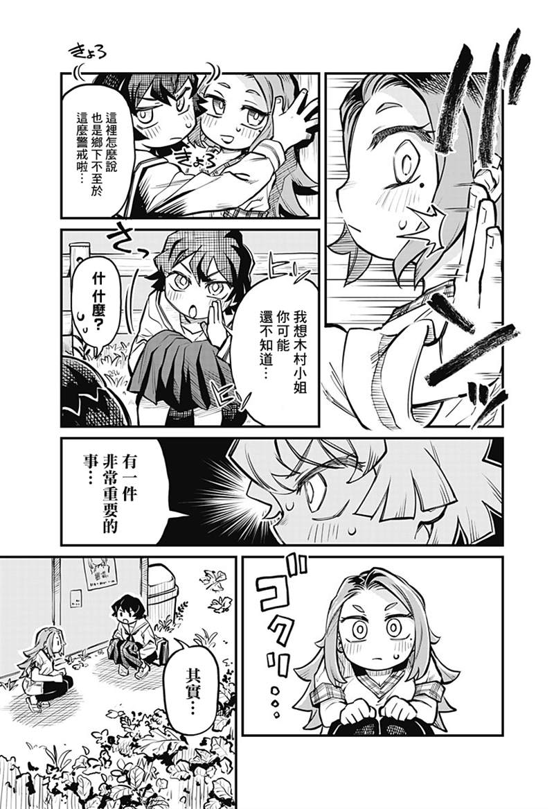 挚友以上恋人未满漫画,连载06话5图